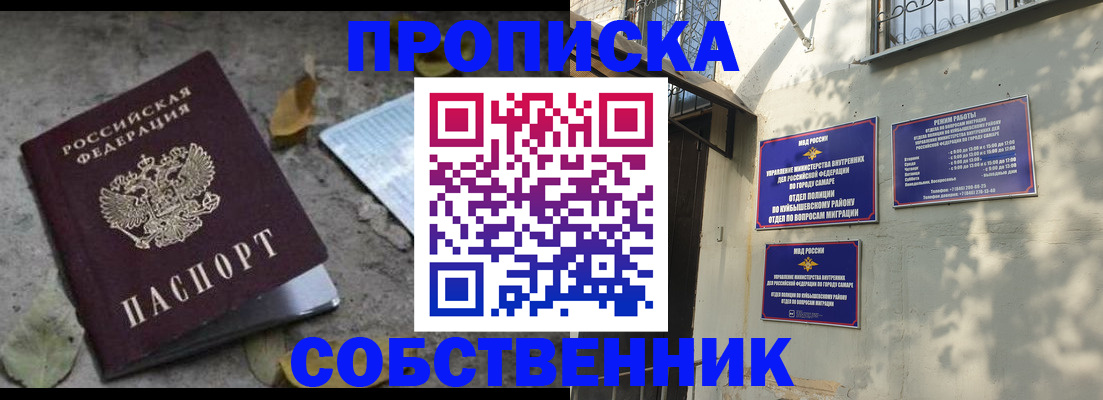 временная регистрация в квартире в Читинской области