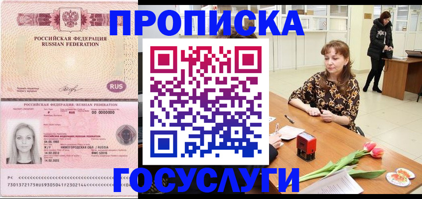 прописка для работы в Читинской области