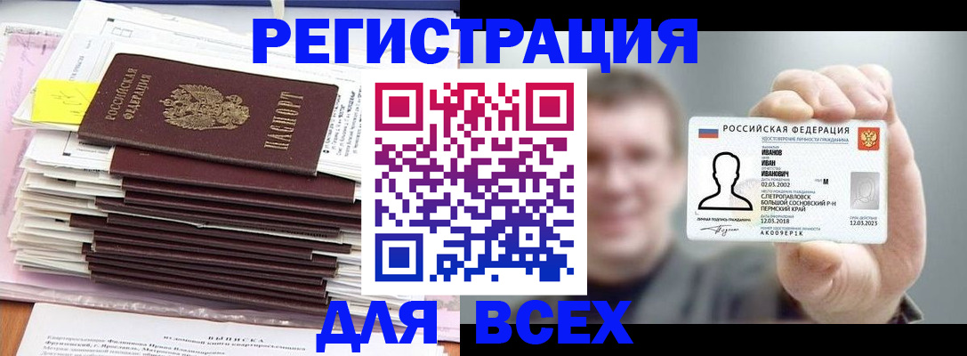 временная регистрация для школы в Читинской области
