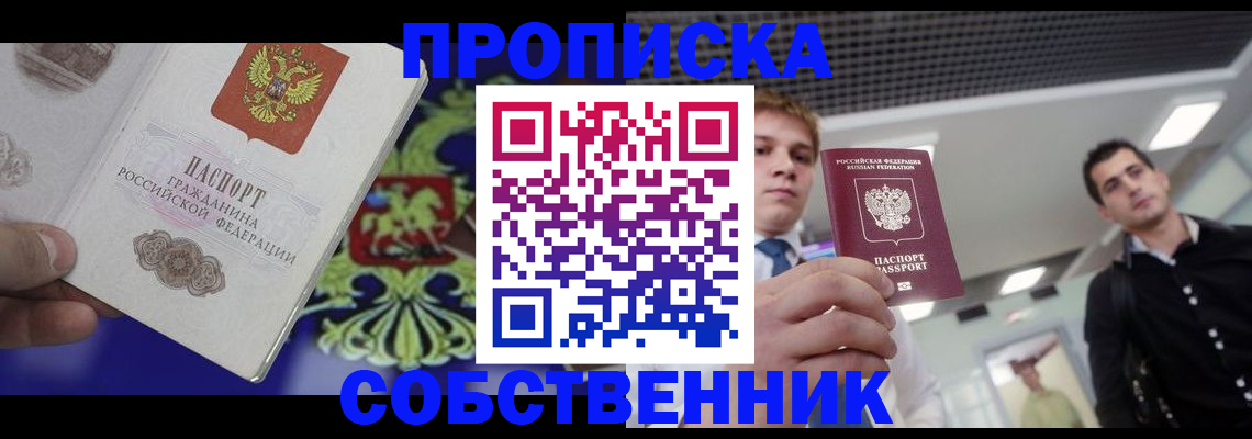 прописка паспорт в Читинской области