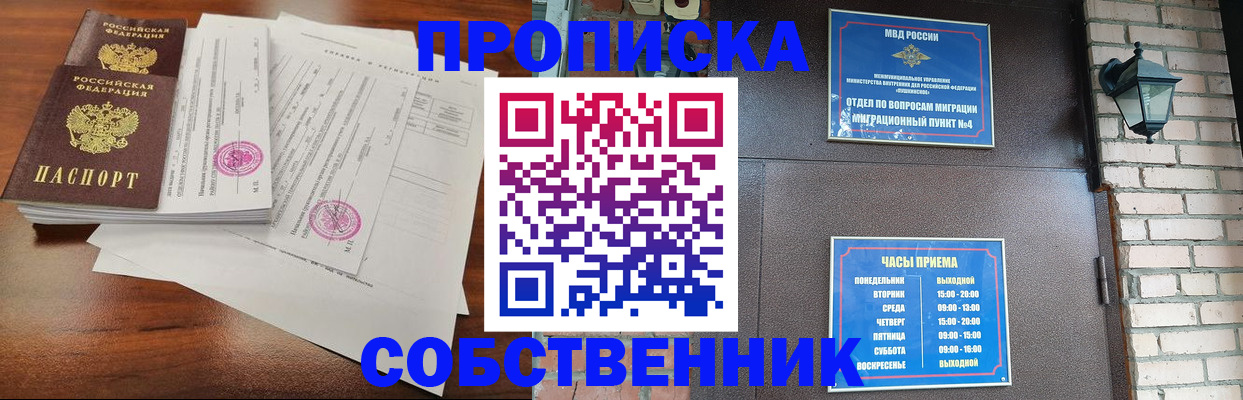 временная регистрация купить в Читинской области