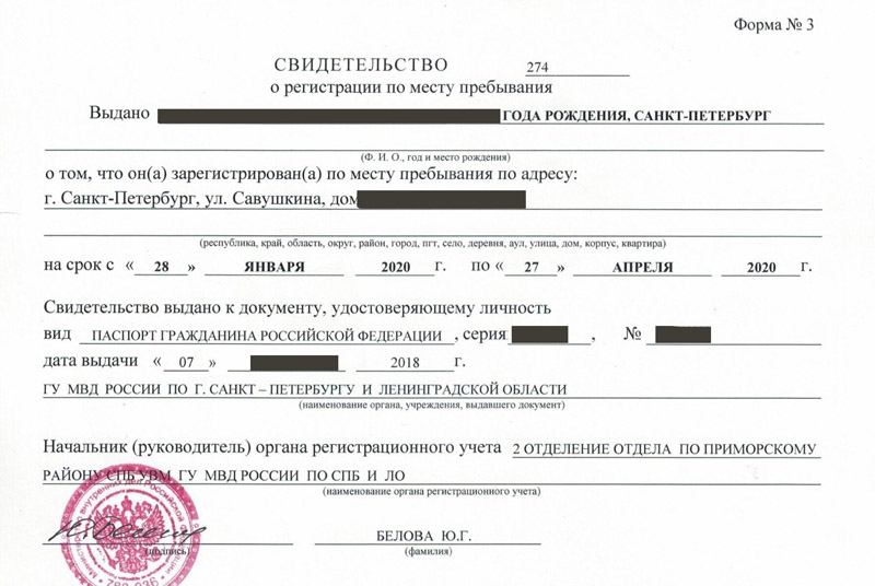 временная регистрация в Читинской области